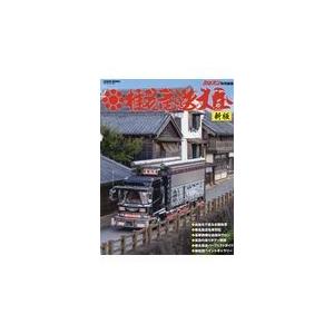 翌日発送・椎名急送大全 新版