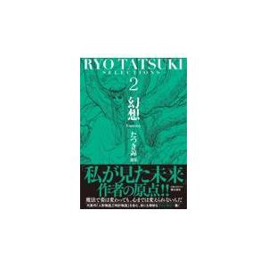 私が見た未来/たつき諒 : bookfanプレミアム - 通販 - Yahoo 私が見た未来/たつき諒 : bookfanプレミアム - 通販 - Yahoo