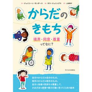 翌日発送・からだのきもち/ジェイニーン・サンダ