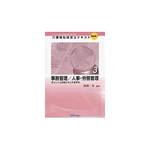 事務管理／人事 労務管理/谷田一久