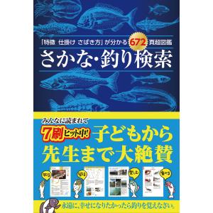 さかな・釣り検索/つり人社｜honyaclubbook