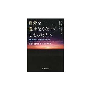 翌日発送・自分を愛せなくなってしまった人へ/ティール・スワン