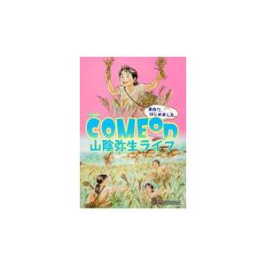 COME on山陰弥生ライフ/島根県立古代出雲歴史