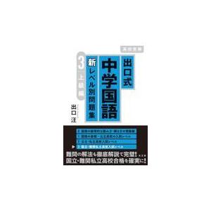 中学英単語1800 五訂版/旺文社 : Honya Club.com Yahoo!店 - 通販