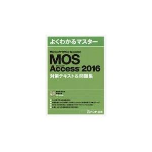 翌日発送・Ｍｉｃｒｏｓｏｆｔ　Ｏｆｆｉｃｅ　Ｓｐｅｃｉａｌｉｓｔ　　Ｍｉｃｒｏｓｏｆｔ/富士通エフ・オー・エ