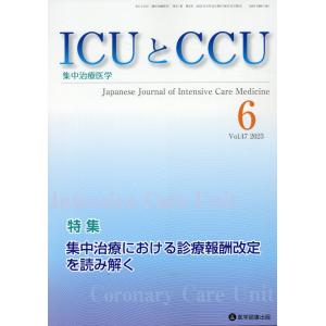 ＩＣＵとＣＣＵ Ｖｏｌ．４７　Ｎｏ．６｜honyaclubbook