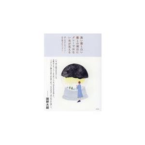翌日発送・黒い雲と白い雲との境目にグレーではない光が見える/２６人のがんサバイバ