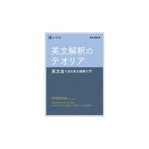 英文解釈のテオリア/倉林秀男