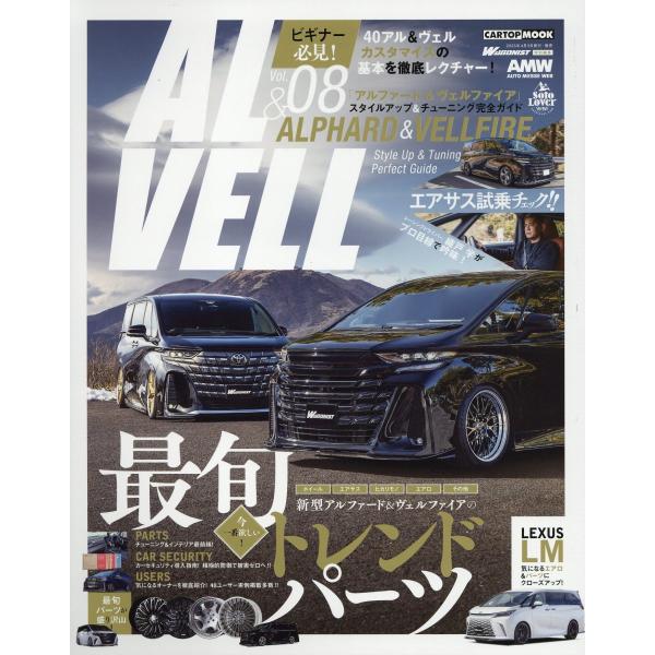 翌日発送・ＡＬＰＨＡＲＤ　＆　ＶＥＬＬＦＩＲＥ　Ｓｔｙｌｅ　ＵＰ　＆　Ｔｕｎｉｎｇ　Ｐ Ｖｏｌ．０８