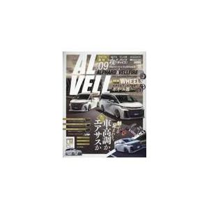 翌日発送・ＡＬＰＨＡＲＤ　＆　ＶＥＬＬＦＩＲＥ　Ｓｔｙｌｅ　ＵＰ　＆　Ｔｕｎｉｎｇ　Ｐ Ｖｏｌ．０９