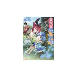 翌日発送・異世界保育園を開きました ３/Ｎｏｋｋｏ