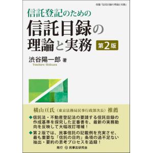 【裁断済】三訂版 相続登記の全実務 相続・遺贈と家事・非訟手続 三訂版 相続登記の全実務 相続・遺贈と家事・非訟手続 | 田口真一郎