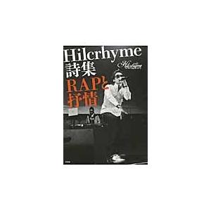 Rapと抒情 Hilcrhyme詩集 Hilcrhyme Bk Bookfanプレミアム 通販 Yahoo ショッピング