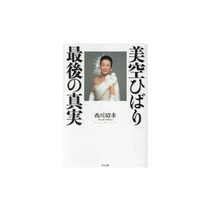 翌日発送・仁村紗和1st写真集「燦爛」/仁村紗和 : Honya Club.com