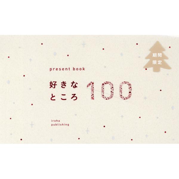 翌日発送・ｐｒｅｓｅｎｔ　ｂｏｏｋ　好きなところ１００　ｏｙｓｔｅｒ　ｗｈｉｔｅ