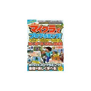 マイクラ 本 コマンド ビジネス 経済関連の本 の商品一覧 本 雑誌 コミック 通販 Yahoo ショッピング