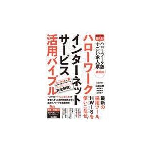 ハローワーク求人 本 雑誌 コミック の商品一覧 通販 Yahoo ショッピング