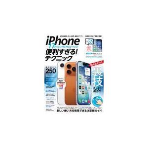 翌日発送・ｉＰｈｏｎｅ１７　Ｐｒｏ／１７　Ｐｒｏ　Ｍａｘ／１７／Ａｉｒ便利すぎる！テク/ｓｔａｎｄａ...