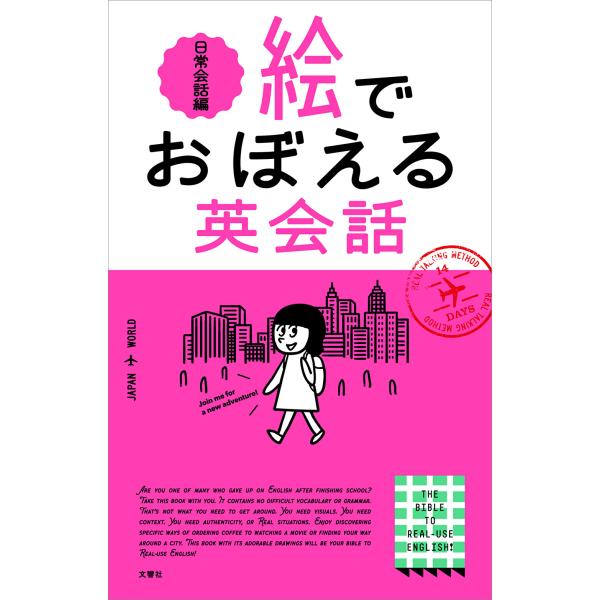 翌日発送・絵でおぼえる英会話　日常会話編/エリー・オー