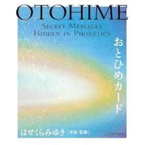 カードOTOHIME おとひめカード』 はせくらみゆき：著 : くうねる堂