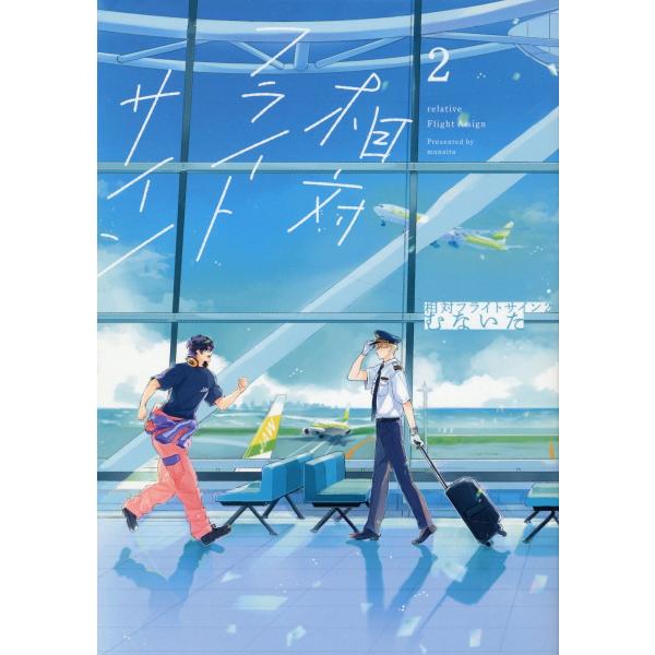 翌日発送・相対フライトサイン ２/むないた