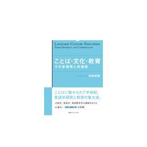 翌日発送・ことば・文化・教育/矢野安剛