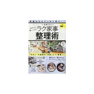 長続きするラク家事整理術 電子書籍版 長続きするラク家事整理術編集部 B Ebookjapan 通販 Yahoo ショッピング
