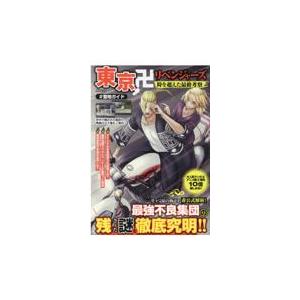 東京卍リベンジャーズ時を超えた最終考察