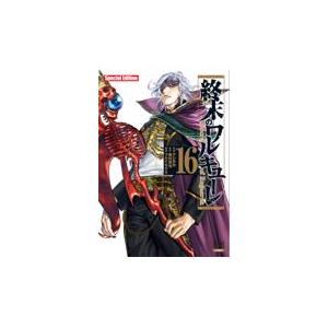 翌日発送・終末のワルキューレSpecial Edition 18 特