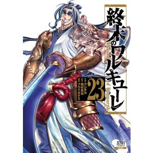 終末のワルキューレ Record of Ragnarok 26/アジチカ/梅村真也