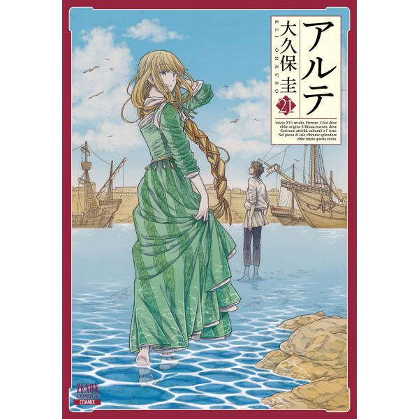 アルテ ２１/大久保圭