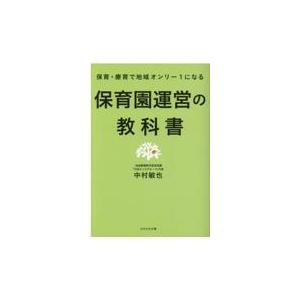 文京区 保育園 一覧