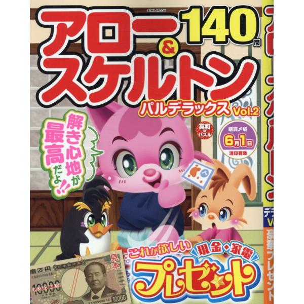 翌日発送・アロー＆スケルトンパルデラックス ＶＯＬ．２