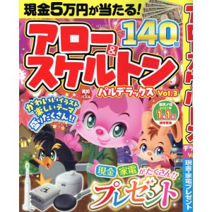 翌日発送・アロー＆スケルトンパルデラックス ＶＯＬ．３/英和出版社｜Honya Club.com Yahoo!店