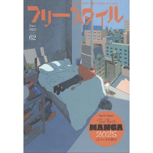 翌日発送・フリースタイル ｖｏｌ．６２