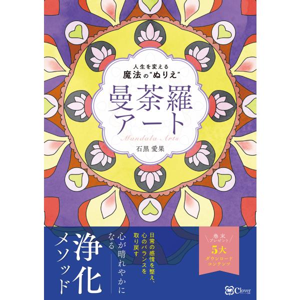 翌日発送・曼荼羅アート/石黒愛果
