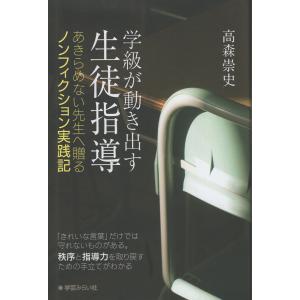 生徒指導の実践記 高森崇史の高価買取価格