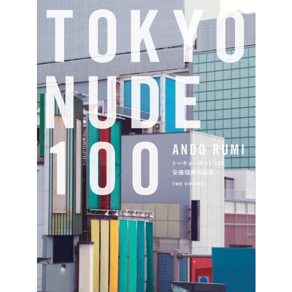 翌日発送・ＴＯＫＹＯ　ＮＵＤＥ　１００/安藤瑠美