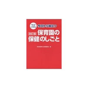 翌日発送・やるべきことがすぐわかる今日から役立つ...の商品画像