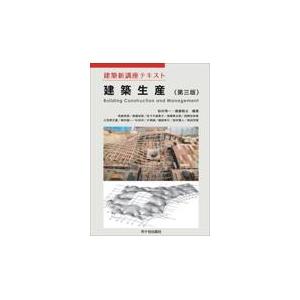 翌日発送・建築生産 第三版/松村秀一（建築） : Honya Club.com Yahoo 
