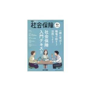 社会保障 No．498/中央社会保障推進協議