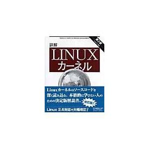 翌日発送・詳解Ｌｉｎｕｘカーネル 第３版/ダニエル・Ｐ．ボベッ