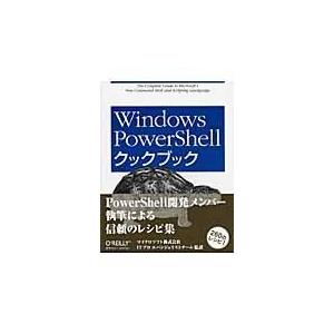 翌日発送・Ｗｉｎｄｏｗｓ　ＰｏｗｅｒＳｈｅｌｌクックブック/リー・ホームズ