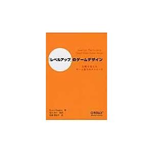 「レベルアップ」のゲームデザイン/スコット・ロジャーズ