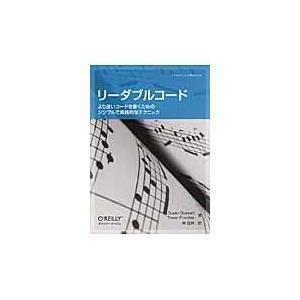 リーダブルコード/ダスティン・ボズウェの商品画像