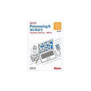 翌日発送・Ｐｒｏｃｅｓｓｉｎｇをはじめよう 第２版/ケイシー・リース