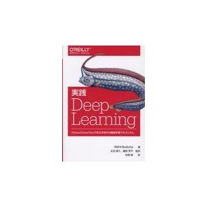 翌日発送・実践Ｄｅｅｐ　Ｌｅａｒｎｉｎｇ/ニキル・ブドゥマ