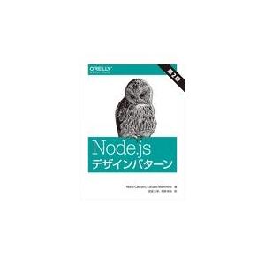 翌日発送・Ｎｏｄｅ．ｊｓデザインパターン 第２版/マリオ・カッシャーロ