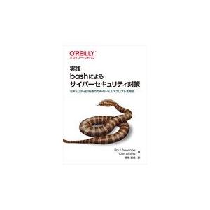 Bash コンピュータの本 の商品一覧 本 雑誌 コミック 通販 Yahoo ショッピング