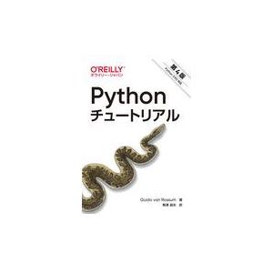 Ｐｙｔｈｏｎチュートリアル 第４版/グイド・ヴァン・ロッ